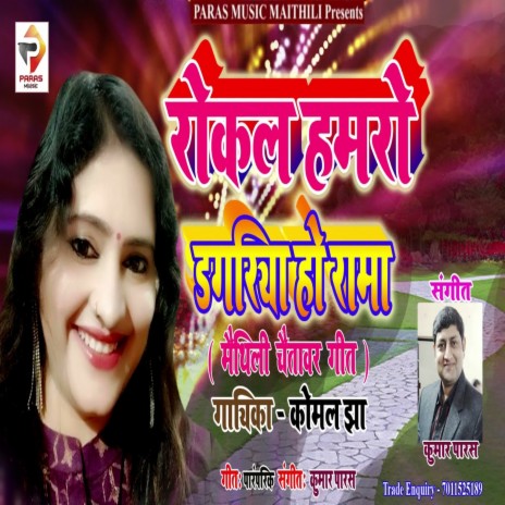 Rokal Hamaro Dagariya Ho Rama (Maithili Song) | Boomplay Music