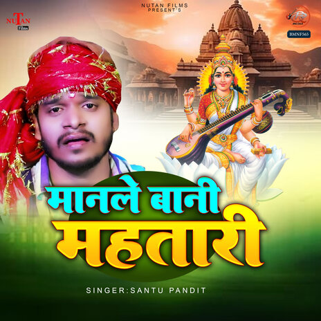 Manale Bani Mahtari | Boomplay Music