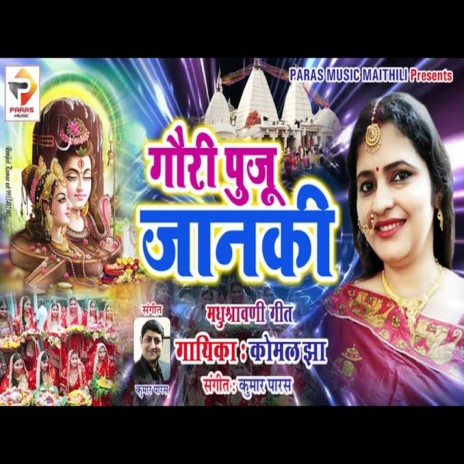 Gauri Puju Janki (Bhagati SOng) | Boomplay Music