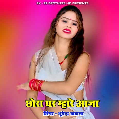 Chhora Ghar Mhare Aaja | Boomplay Music