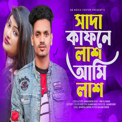 Sada Kafone Murano Mukhta (Bangla) ft. Alaminbabu | Boomplay Music