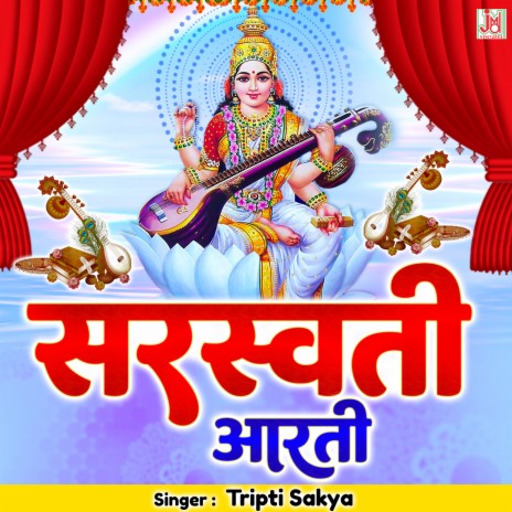 Saraswati Aarti (Hindi) | Boomplay Music