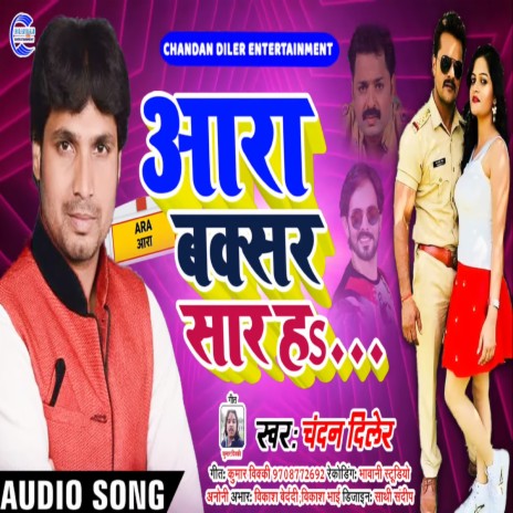 Aara baksar sar ha (bhojpuri) | Boomplay Music