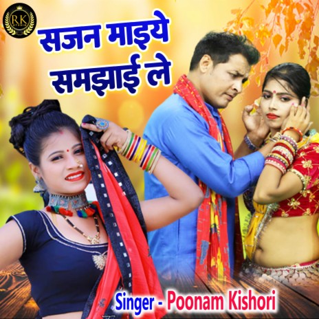 Sajan Maiye Samjhai Le (Hindi) | Boomplay Music