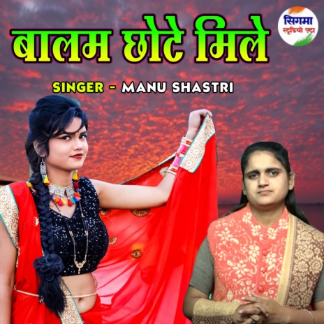 Balam Chhote Mile | Boomplay Music