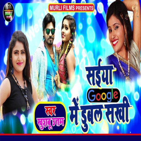 Saiya Google Me Duble Ye Sakhi (Bhojpuri Song) | Boomplay Music