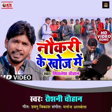 Naukari Ke Khoj Mein (Bhojpuri Song) | Boomplay Music