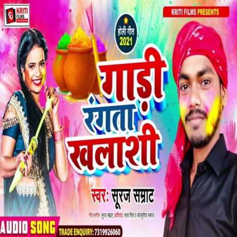 Gaadi Rangata Khalashi (Bhojpuri) | Boomplay Music