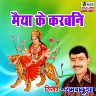 Maiya Ke Karbani Shringar Ge