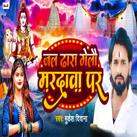 Jal Dhara Gelau Mardawa Par | Boomplay Music