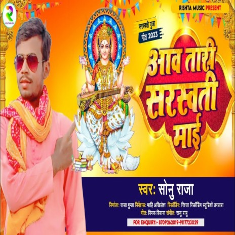 Aaw Tari Saraswati Mai (Bhojpuri) | Boomplay Music