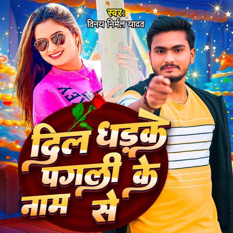 Dil Dharke Pagli Ke Naam Se | Boomplay Music