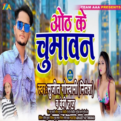 Otha Ke Chumavan ft. Sujit Goswami | Boomplay Music