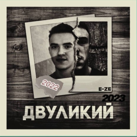 Ад Как Донбасс | Boomplay Music