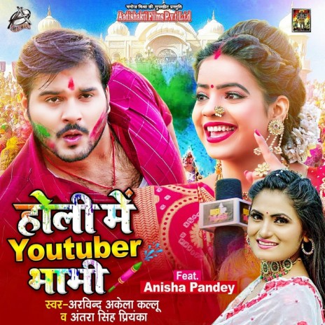 Holi Me Youtuber Bhabhi ft. Antra Singh Priyanka | Boomplay Music