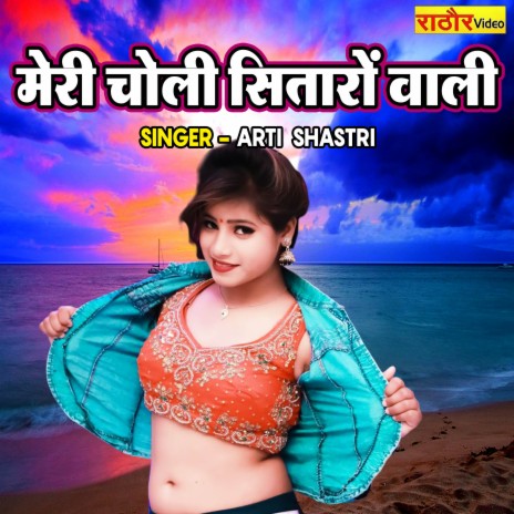 Meri Choli Sitaron Wali | Boomplay Music