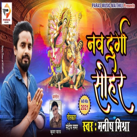 Nav Durga Sohar (Bhagati SOng) | Boomplay Music