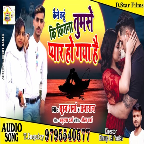 Kaise Kahun Ki Kitna Tumse Pyar Ho Gaya (Bhojpuri) | Boomplay Music