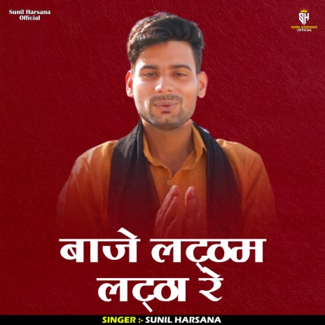 Baaje Lattham Lattha Re | Boomplay Music