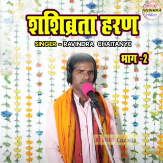 Sashibrata Haran Vol 2