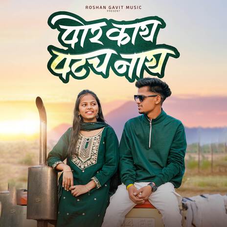 Por Kay Patch Nay ft. Sanjana Ravte | Boomplay Music