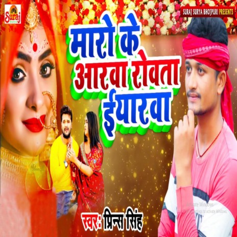 Maro Ke Aarwa Rowata Yarwa | Boomplay Music