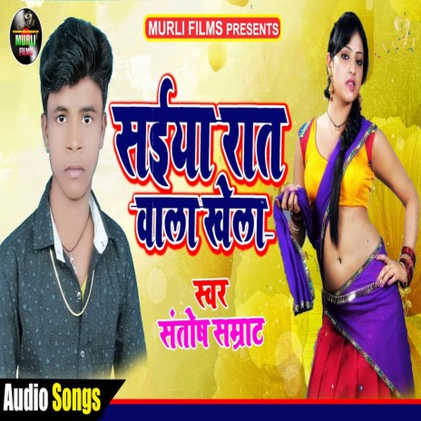 Saiya Rat Wala Khela (Bhojpuri Song) | Boomplay Music