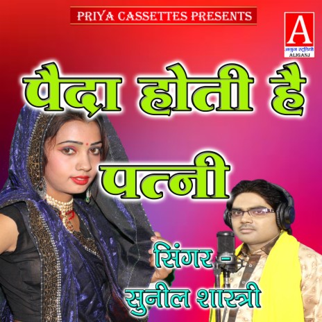 Paida Hoti Hai Patni | Boomplay Music