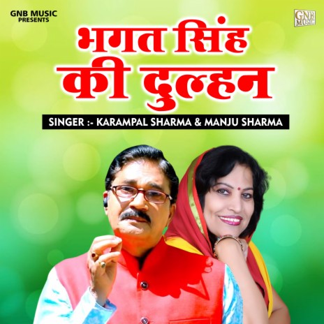 Bhagat Singh Ki Dulhan (Hindi) ft. Manju Sharma | Boomplay Music