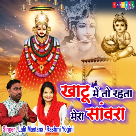 Khatu Me To Rehta Mera Sanwara ft. Rashmi Yogini | Boomplay Music