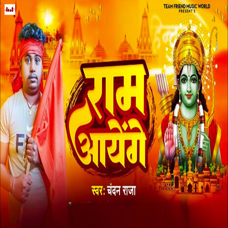 Ram Aayege | Boomplay Music