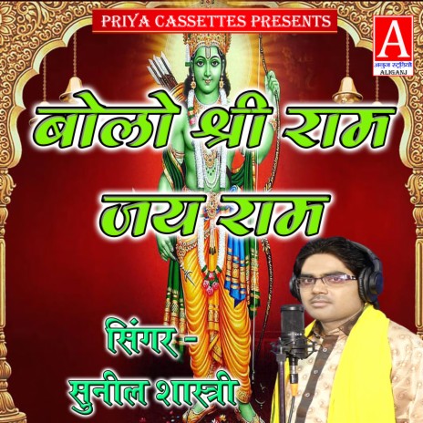 Bolo Shree Ram Jay Ram | Boomplay Music