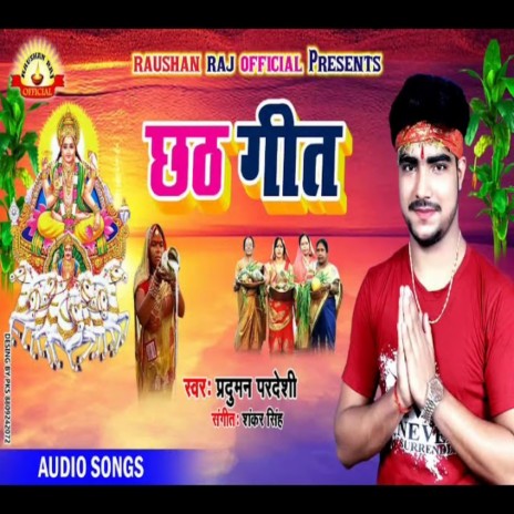 Chath Geet (Bhojpuri Song) | Boomplay Music