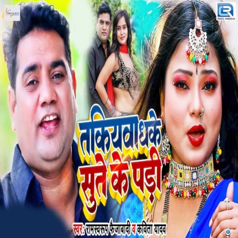 Takiyawa Dhake Sute Pari ft. Kavita Yadav