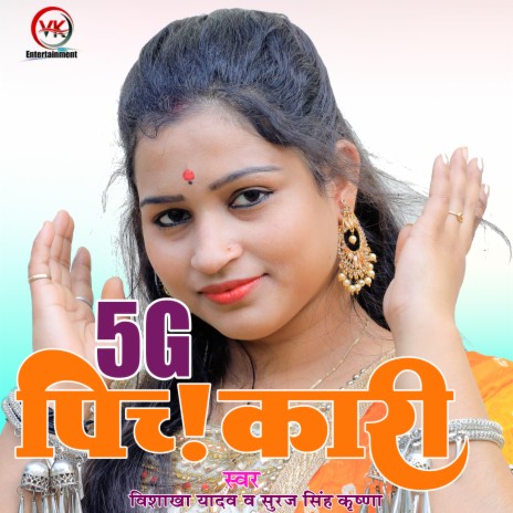 5 G Pichkari (Bhojpuri) | Boomplay Music