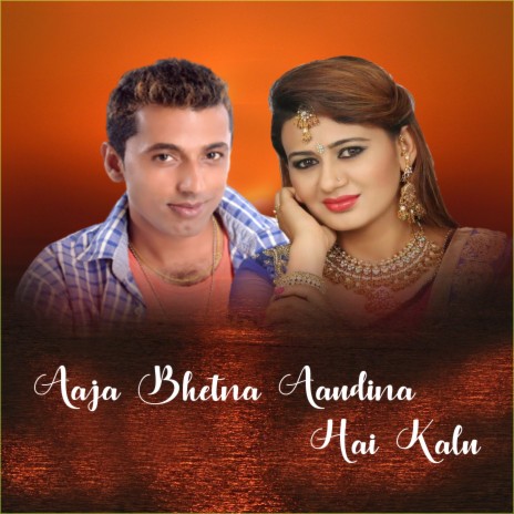 Aaja Bhetna Aaudina Hai Kalu ft. Ramila Neupane | Boomplay Music