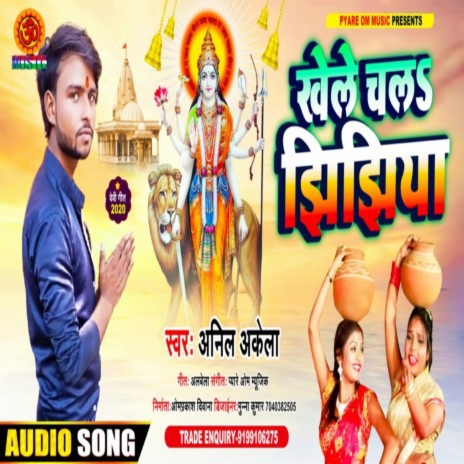 Khele Chala Jhijhiya | Boomplay Music