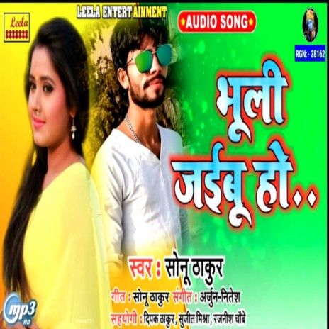 Bhuli Jaibu Ho (bhojpuri) | Boomplay Music