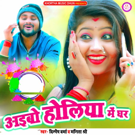 Ayebo Holiya Me Ghar | Boomplay Music