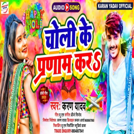 Choli Ke Pranam Kara (Bhojpuri Song) | Boomplay Music