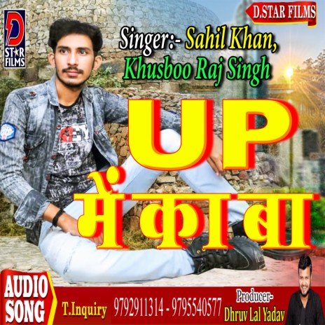 UP Me Ka Ba (Bhojpuri) ft. Khushboo Raj Singh