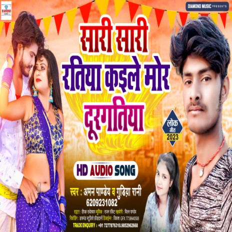 Sari Sari Ratiya Kaile Mor Durgatiya (Bhojpuri) ft. Gudiya Rani | Boomplay Music