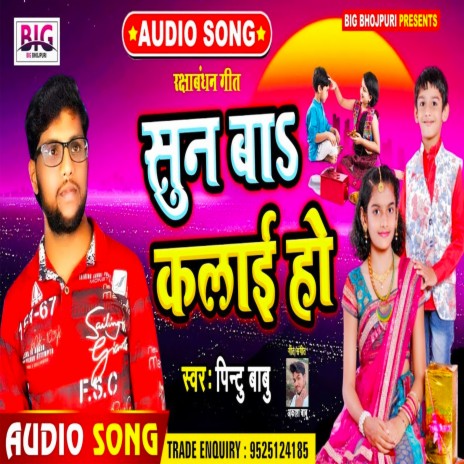 Sun Ba Kalai Ho (Raksha Bandhan) | Boomplay Music