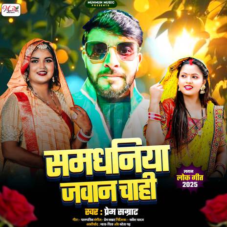 Samdhiniya Jawan Chahi | Boomplay Music