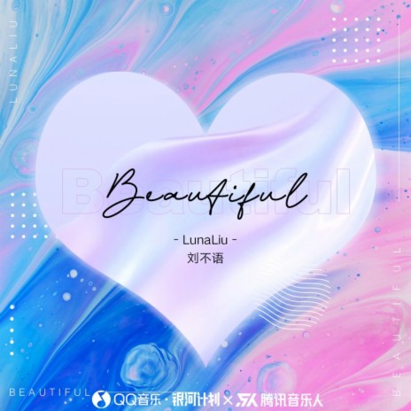 beautiful（女声版） | Boomplay Music