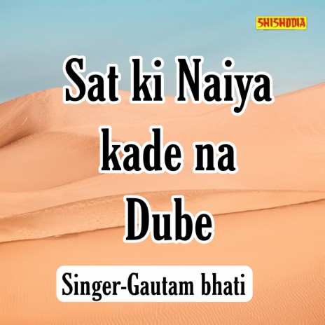 Sat Ki Naiya Kade Na Dube | Boomplay Music