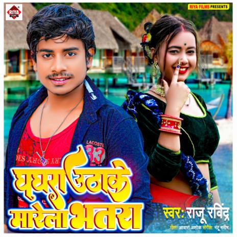 Ghaghra Uthake Marela Bhatra (Bhojpuri) | Boomplay Music