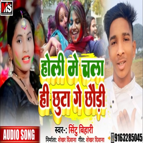 Holi Me Chala Hi Chhuta Ge Chhauri (Maghi Song) | Boomplay Music
