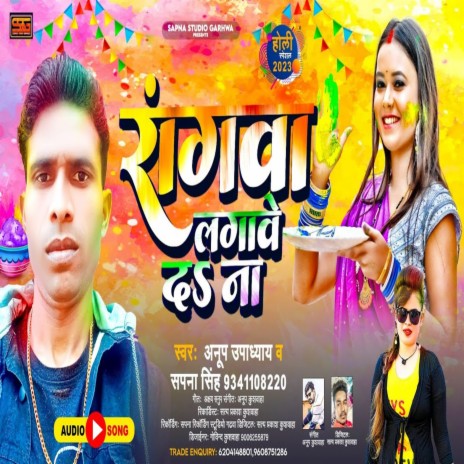 Rangwa Lagawe Da Na ft. Anup Upadhyay | Boomplay Music