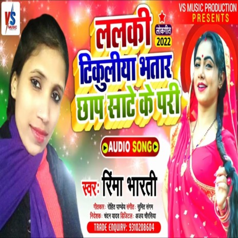 LALKI TIKULIYA BHATAR CHHAP SHATE KE PAREE (Bhojpuri Song)